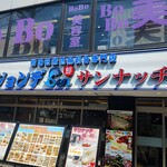 テジョンデ 鮮 サンナッチ館 - 