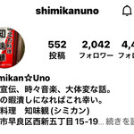 中国北方料理 知味観 - 兄さんのインスタ笑