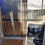 らーめん芝浜 - 