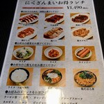 炭火焼肉ホルモン にくざんまい - 