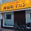 ジンギスカン 神保町 マカン