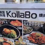 炭火焼肉・韓国料理 KollaBo - 