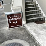 シャトレーゼ 八王子高倉店 - シャトレーゼ石和・犬連れ宿泊