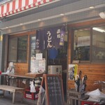 Sanuki Udon Iwai - 