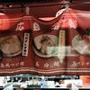 呉麺屋 アクアセンター街店