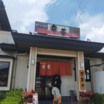 ボリュームの幸華 - 