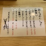 らぁめん しゅき - 