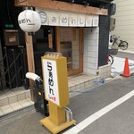 らぁめん しゅき - 