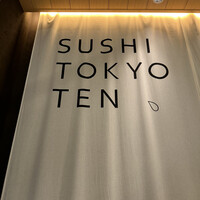 SUSHI TOKYO TEN、 六本木店 - 