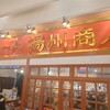 中国ラーメン 揚州商人 イオンレイクタウンmori店