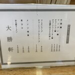 大勝軒 - 値段は世の中値上げラッシュの中でしばらく同じですね