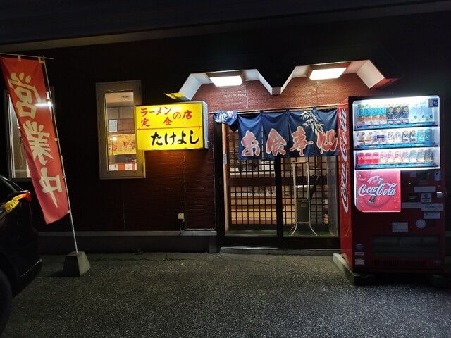 正油ラーメンがおすすめです : 食事処 たけよしの写真