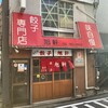 旭軒 春吉店