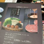 木曽路 - ピーナッツ&くるみなどをブレンドしたまろやかな秘伝のごまだれ