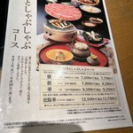 木曽路 - 松茸としゃぶしゃぶ