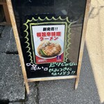 牛乳屋食堂 - 看板