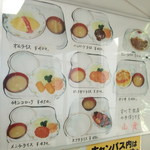 慶応義塾大学三田キャンパス 山食 - メニュー