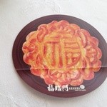家全七福酒家 SEVENTH SON RESTAURANT - 2013年9月郵便で送られてきた、封筒の中にはいっていました！月餅の写真。