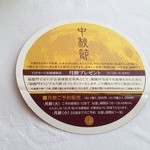 家全七福酒家 SEVENTH SON RESTAURANT - 2013年9月裏には、《月餅プレゼント》のカードでした！