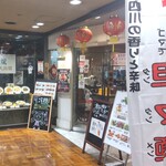 敦煌 - お店の外観