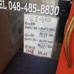 麺酒房 龍安 - 営業時間等