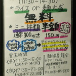 麺酒房 龍安 - ランチサービス