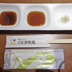 Ishida Bokujou - ２種類の付けダレ ＆ ハーブ塩