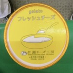 川瀬チーズ工房 - パッケージ