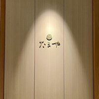 たきや - 