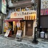 濱松たんと 有楽街店