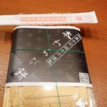 御菓子司 誠玄介 - 