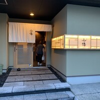 馳走 山傳 - 