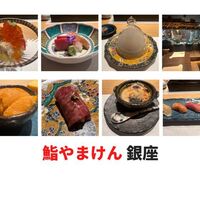 鮨 やまけん 銀座店 - 