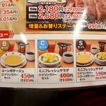 ステーキのどん - 