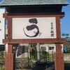 うなぎ亭 友栄