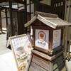 那古野茶屋