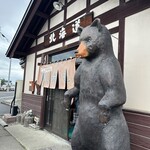 じんぎすかん北海道 - 