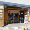 頑者 本店