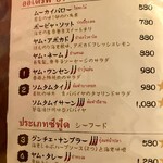 タイ料理 スワンナプームタイ - 唐辛子のイラストが辛さレベル（親切！）