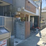 空木工房 - 約200ｍ弱で店前