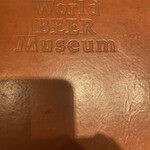 世界のビール博物館 - 