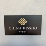 CHINA.KISSHO - 