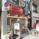 さかなやさんの居酒屋 北島商店酒場 - 