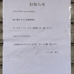 Shikontei - (その他)2022年4月25日～28日営業時間変更のお知らせ