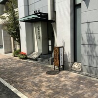 中国飯店 富麗華 - 