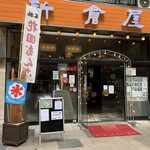 札幌 新倉屋 - 