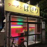 らーめん ぱせり - 