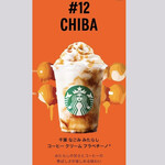 スターバックス・コーヒー - 