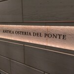 アンティカ オステリア デル ポンテ - 