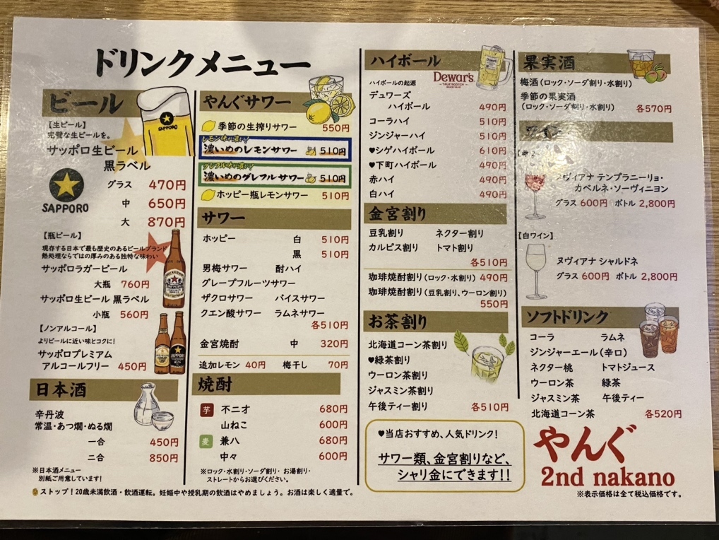 メニュー写真 : やきとんやんぐ セカンド NAKANO - 中野/もつ焼き